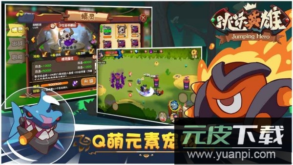 跳跃英雄游戏截图1