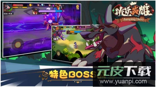 跳跃英雄游戏截图2