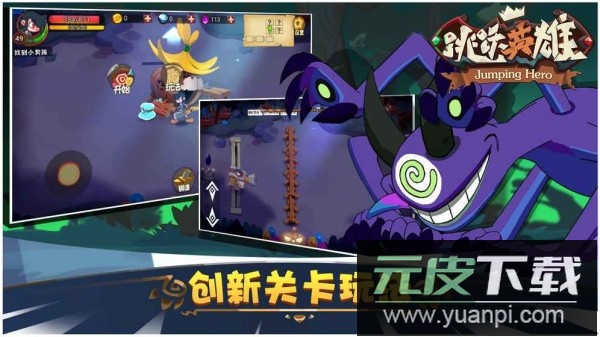 跳跃英雄游戏截图3