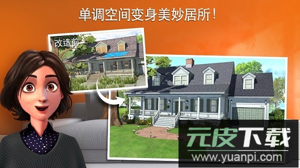 家居设计改造王中文版(Home Design)截图1