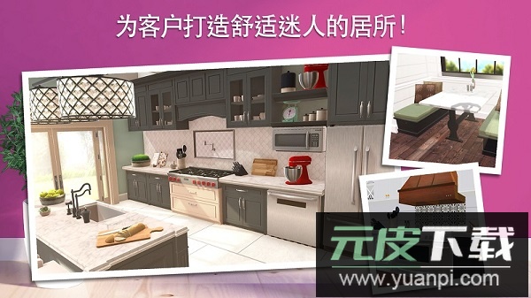 家居设计改造王中文版(Home Design)截图2