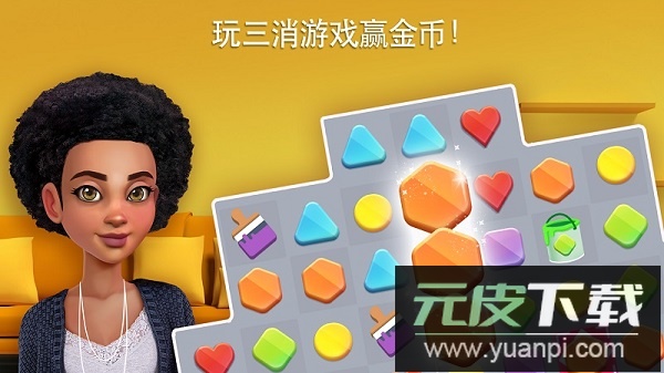 家居设计改造王中文版(Home Design)截图3