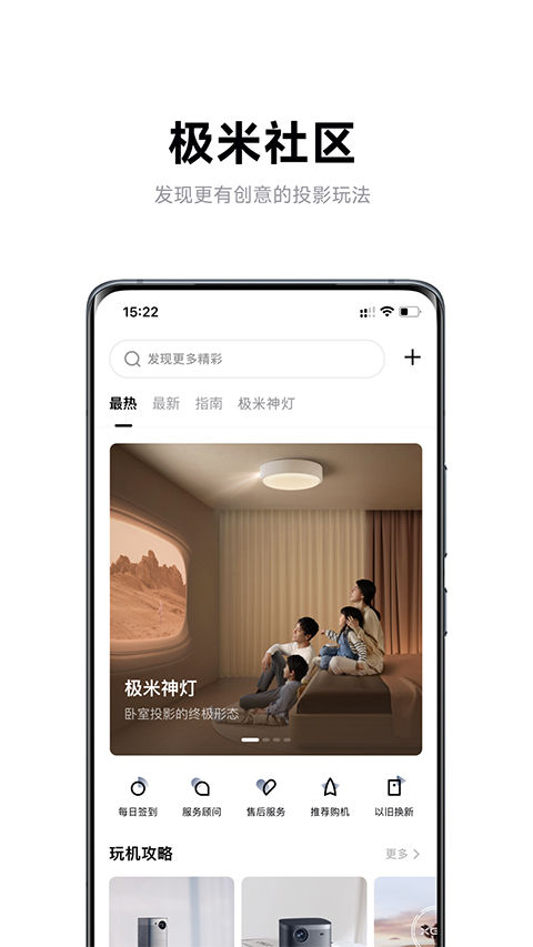 极米app官方版截图2