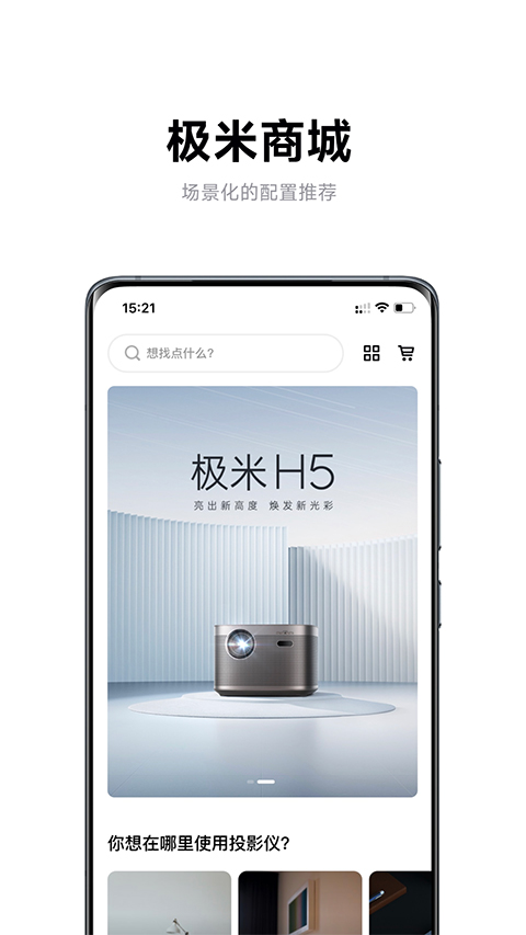极米app官方版截图3