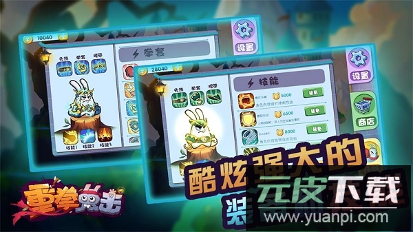 重拳兔击手游截图1