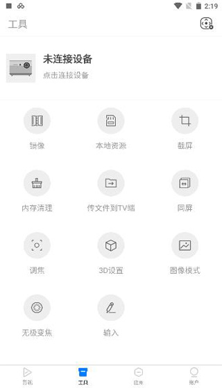 极米app最新版截图4