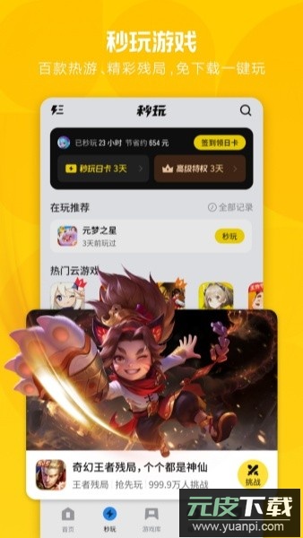 腾讯软件中心手机版(应用宝)截图4