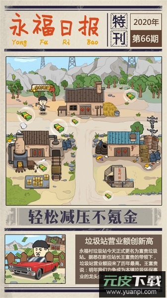 王富-贵的垃圾站无广告版截图1