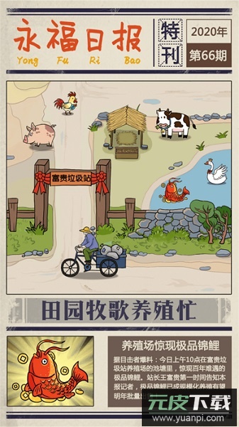 王富-贵的垃圾站无广告版截图2