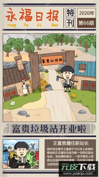 王富-贵的垃圾站无广告版截图3