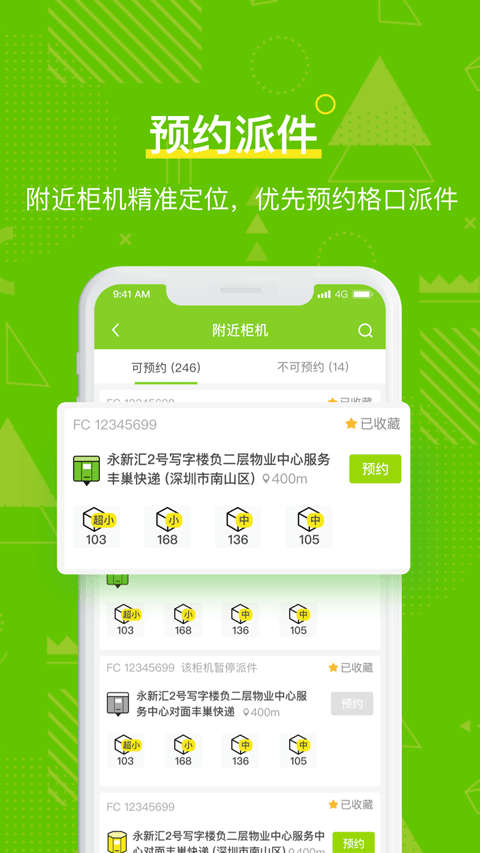 丰巢管家app官方版截图3