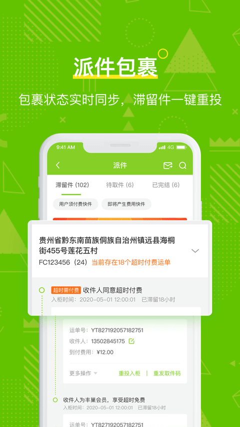 丰巢管家app官方版截图4