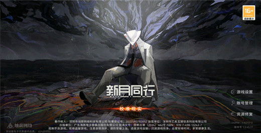 新月同行手游官方正版截图1