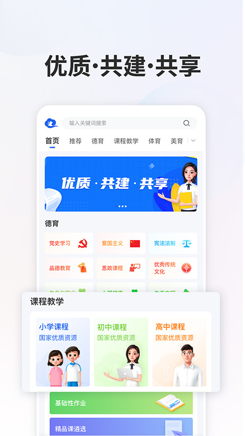 智慧中小学app手机版截图1