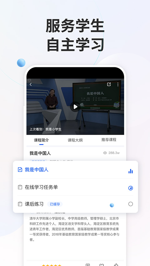 智慧中小学app手机版截图2