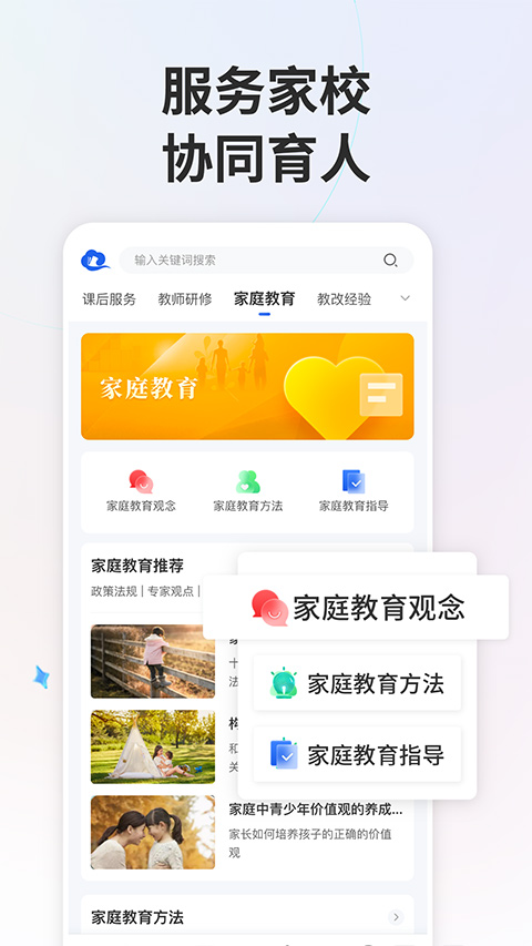 智慧中小学app手机版截图4