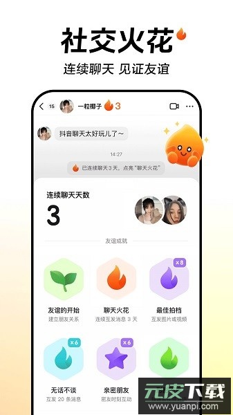 抖音32位apk安装包截图3