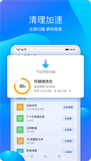 华为手机管家官方版截图2
