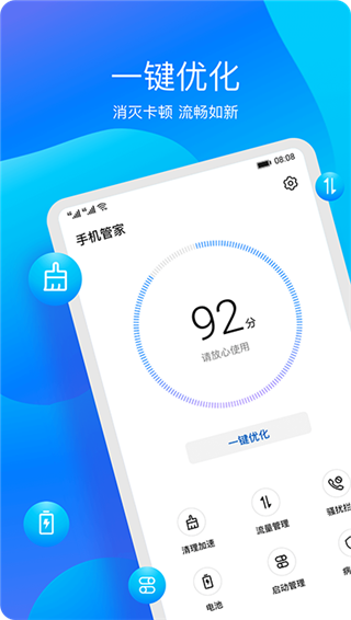 华为手机管家官方版截图3