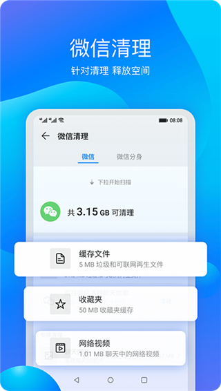 华为手机管家官方版截图5