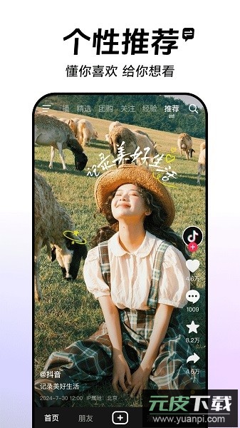 抖音短视频最新版2025截图4