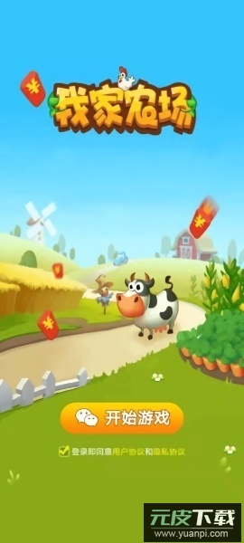 我家农场红包版手游截图3
