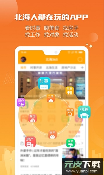 北海365最新版截图1