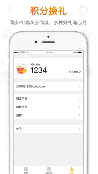 搜狐邮箱app官方版截图2
