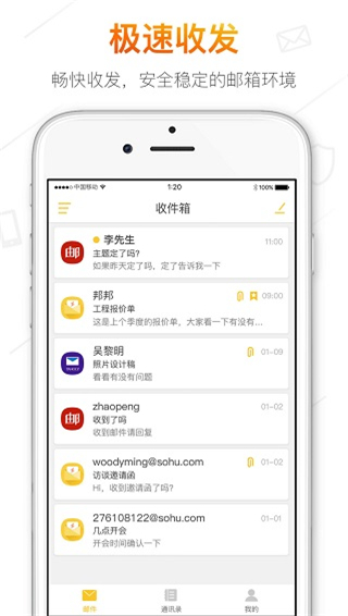 搜狐邮箱app官方版截图4