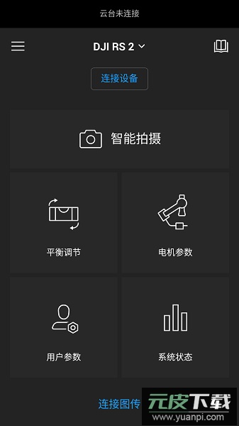 大疆如影稳定器app截图1