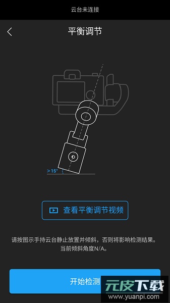 大疆如影稳定器app截图2
