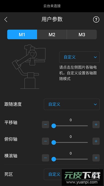 大疆如影稳定器app截图3