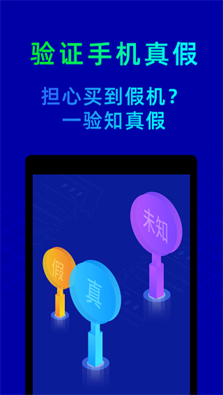 鲁大师app最新版截图2