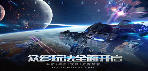 无尽银河中文版截图5