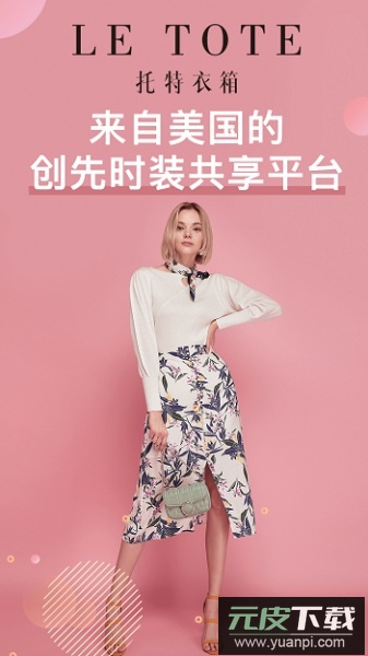 托特衣箱软件截图1