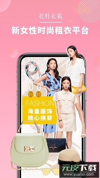 托特衣箱软件截图2