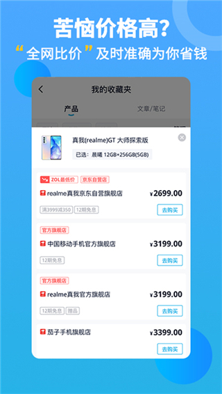 中关村在线app官方版截图2