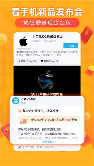 中关村在线app官方版截图4
