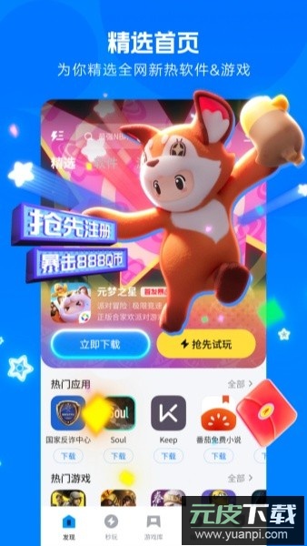 应用宝车载版最新版截图1