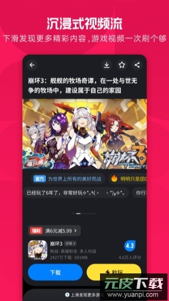 应用宝车载版最新版截图2