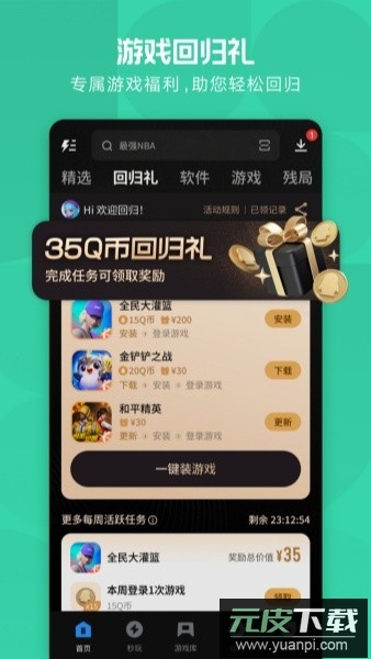 应用宝车载版最新版截图3