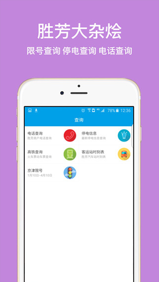 胜芳大杂烩招工app截图2