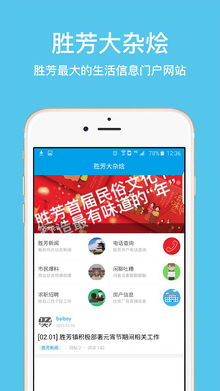 胜芳大杂烩招工app截图3