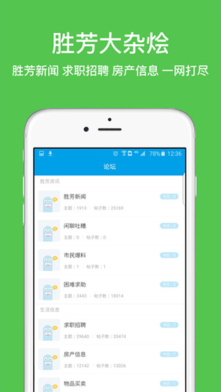 胜芳大杂烩招工app截图5