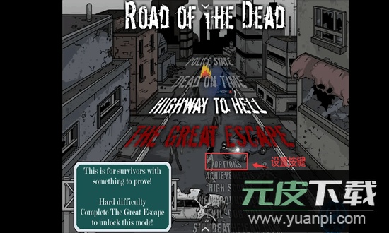 死亡之路官方版截图3