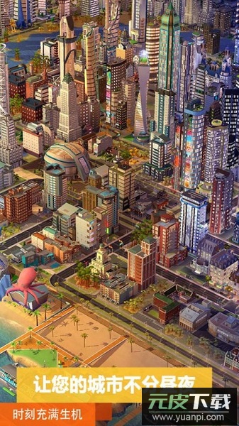 模拟城市我是市长单机版截图1