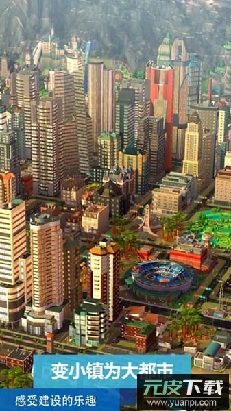 模拟城市我是市长单机版截图3