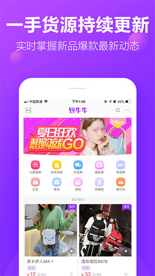 包牛牛app最新版截图1
