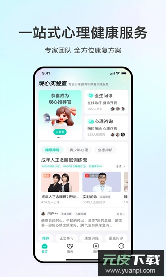 观心实验室手机版截图4