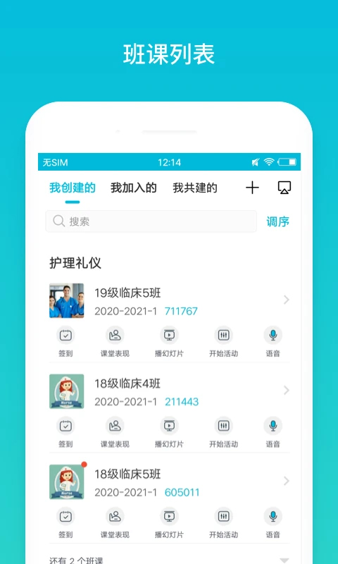 云班课app最新版截图1